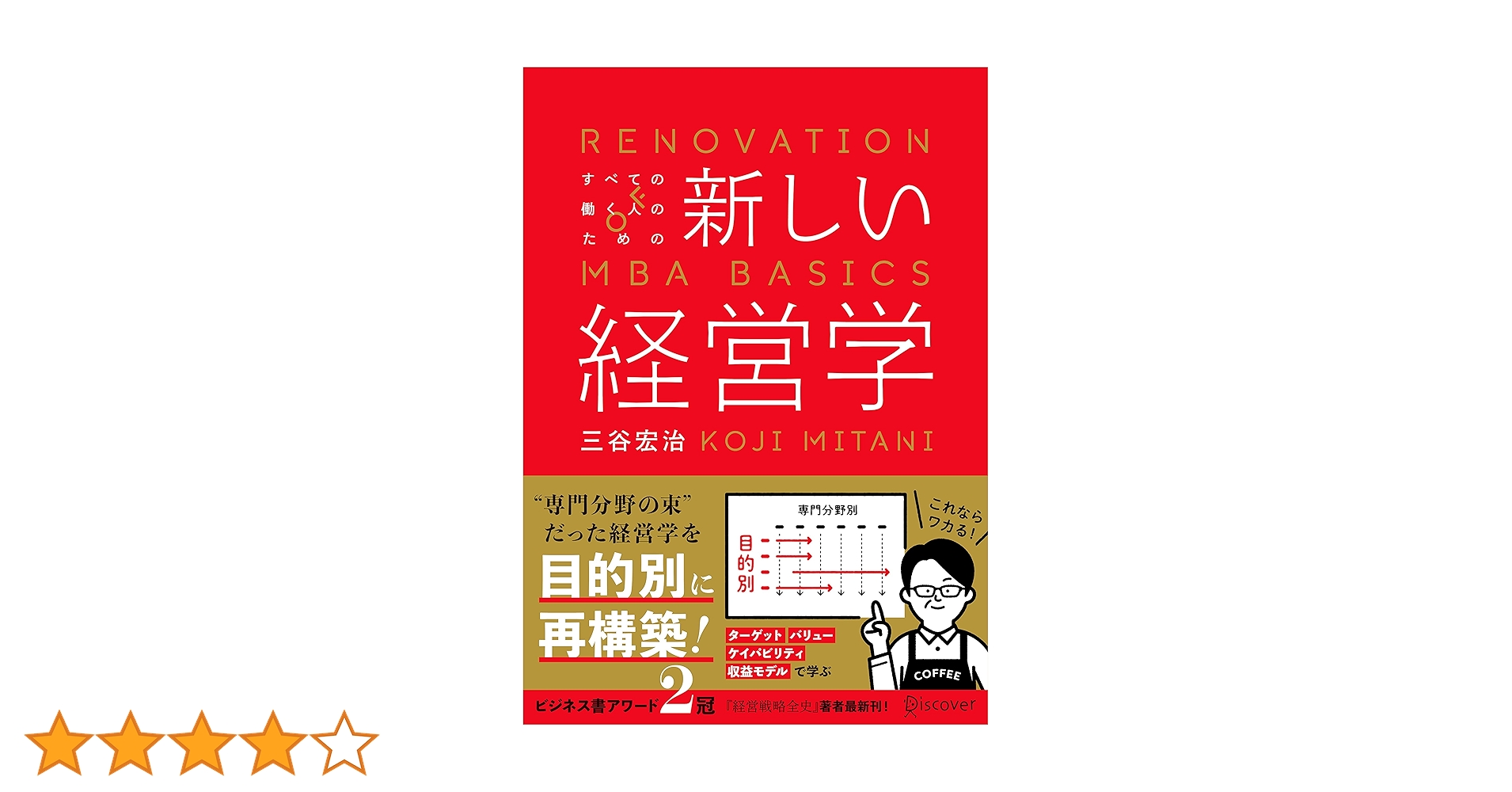 労働者の経営参加 新しい経営学 | 三谷 宏治 |本 | 通販 | Amazon
